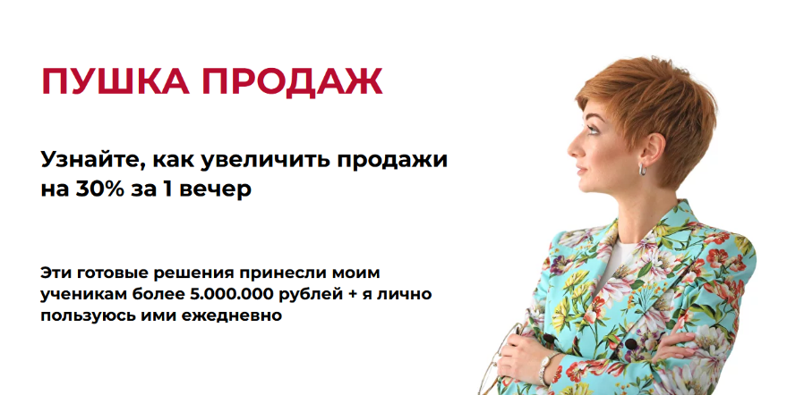 [Александра Гуреева] Пушка продаж (2024)_0.png